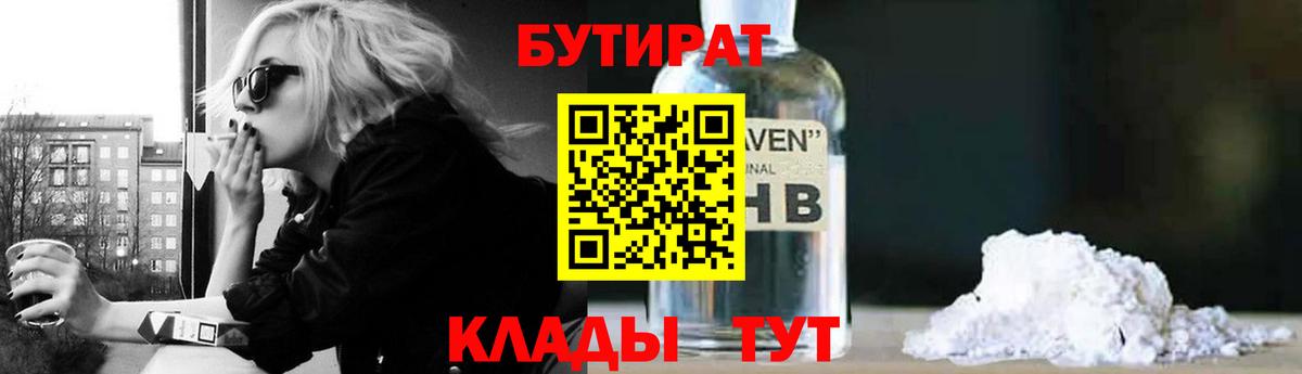 БУТИРАТ буратино  Вход с VPN  Богородицк 