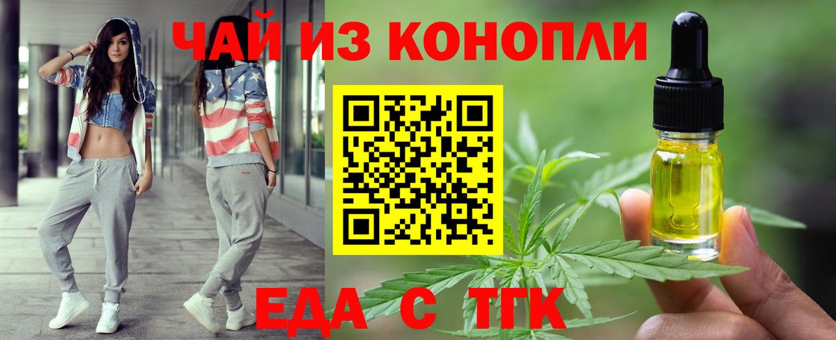 Еда ТГК марихуана Богородицк