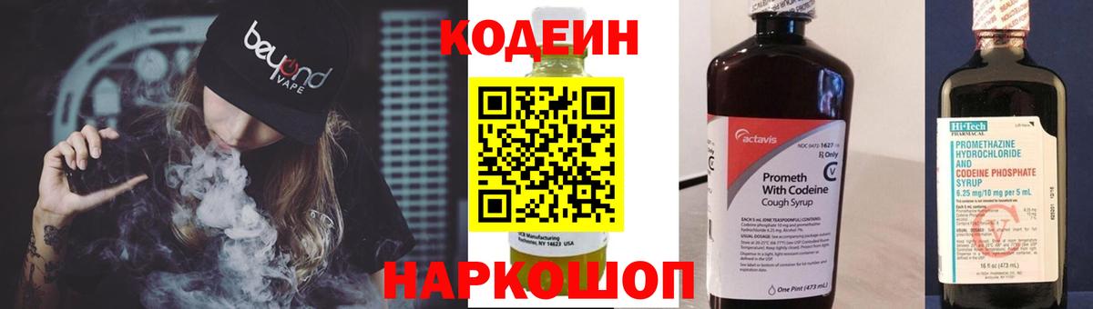 Богородицк  Codein Purple Drank  Вход с VPN  Кодеин напиток Lean (лин) 