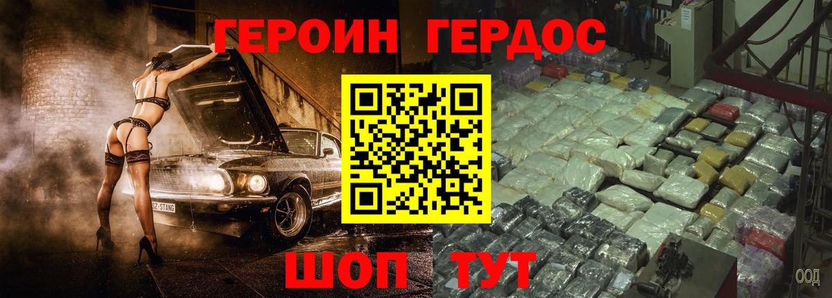 Героин герыч Богородицк