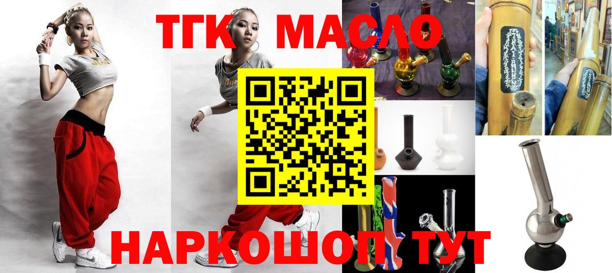 ТГК гашишное масло  Дистиллят ТГК жижа  Богородицк  Вход с VPN 